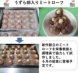 うずら卵入りミートローフ