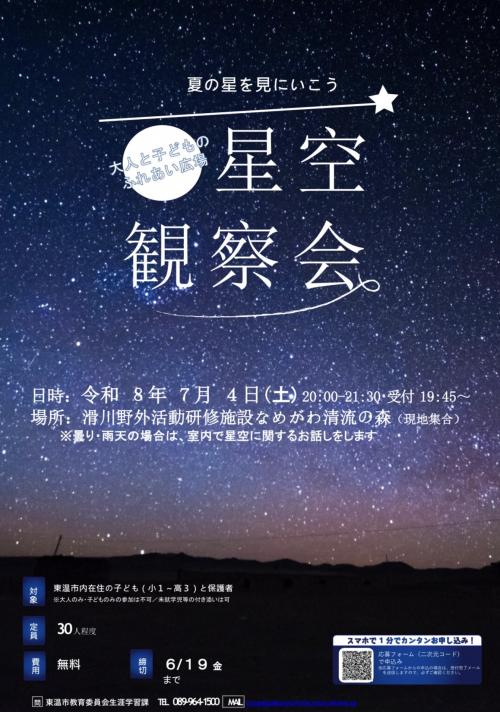 星空
