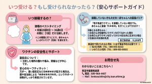 母子免疫ワクチンリーフレット２