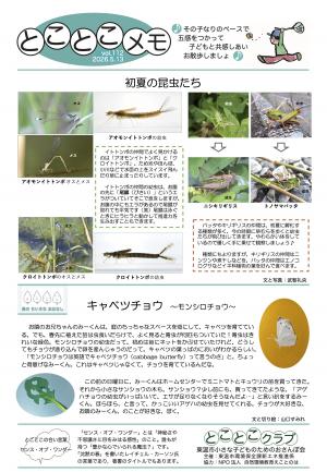 とことこメモ1