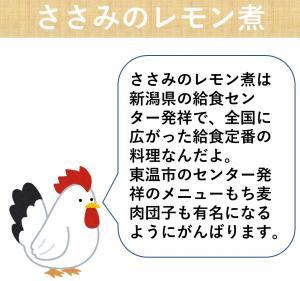 ささみのレモン煮