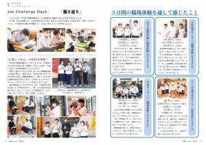 【特集】中学生のジョブチャレンジ2