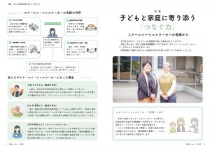 特集　子どもと家庭に寄り添う「つなぐ力」1​（２から３ページ）
