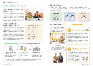 特集 子どもと家庭に寄り添う「つなぐ力」2(4から5ページ)
