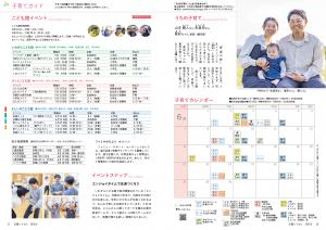 広報とうおん2026年6月号子育てガイド