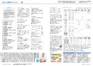 広報とうおん2026年6月号暮らしと健康のカレンダー
