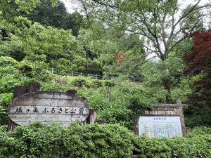 塩ヶ森ふるさと公園