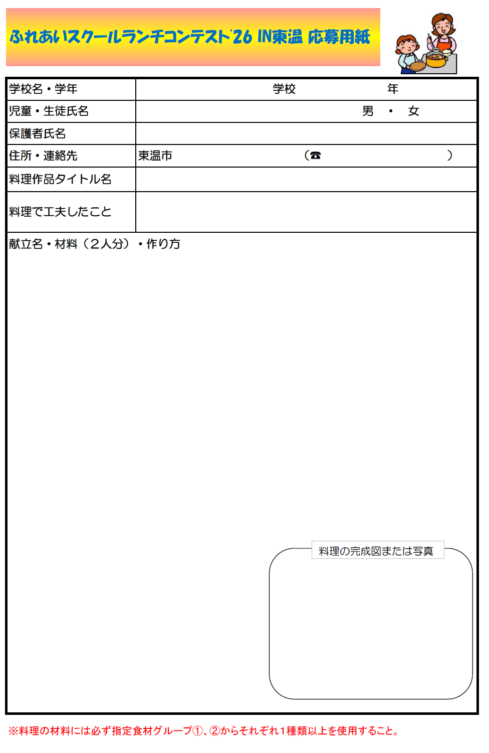 スクールランチコンテスト③