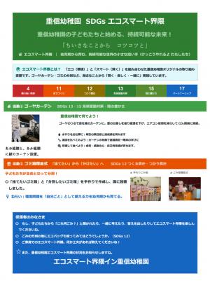 重信幼稚園