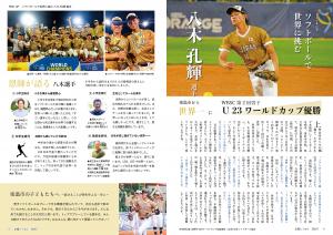 PICK UP ソフトボールで世界に挑む 八木 孔輝 選手​​​（4から5ページ）