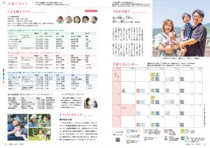 広報とうおん2026年7月号子育てガイド