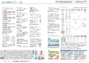 広報とうおん2026年7月号暮らしと健康のカレンダー