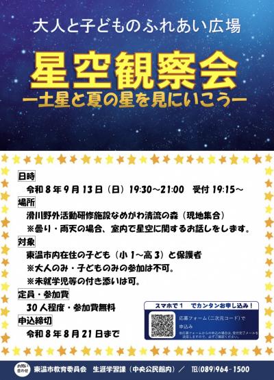 滑川星空（9月）
