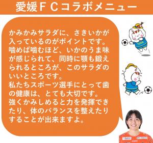 愛媛FCコラボ