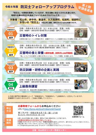 第2期チラシ