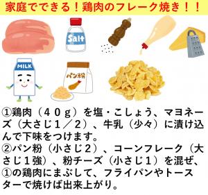家庭でできる鶏肉のフレーク焼き