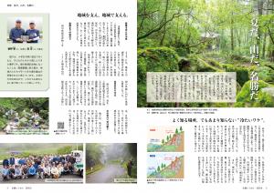 特集　夏だ、山だ、名勝だ。上林の風穴（かざあな）