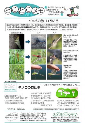 とことこメモ