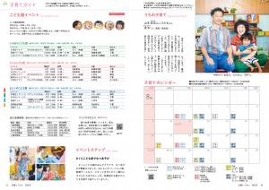 広報とうおん2026年8月号子育てガイド