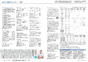 広報とうおん2026年8月号暮らしと健康のカレンダー
