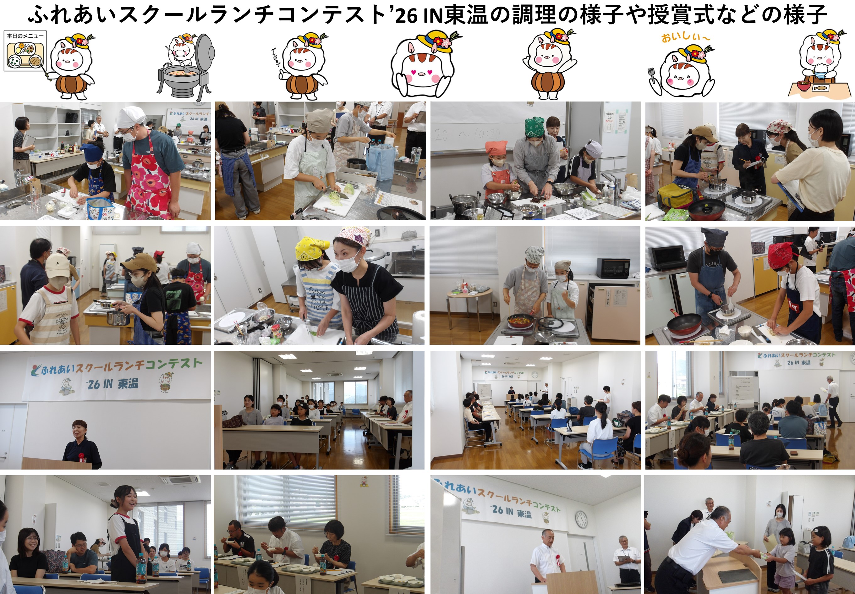授賞式や調理の様子