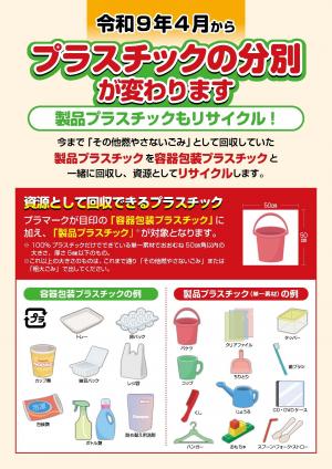 プラスチックの分別が変わります1