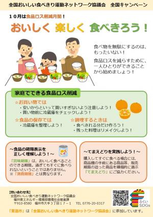 おいしく楽しく食べきろう！