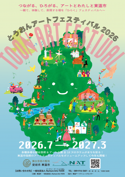 アートフェス2026
