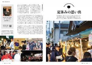 特集　夏休みの思い出1