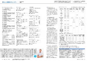 広報とうおん2026年9月号暮らしと健康のカレンダー