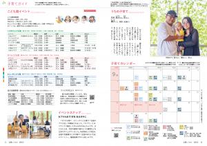 広報とうおん2026年9月号子育てガイド