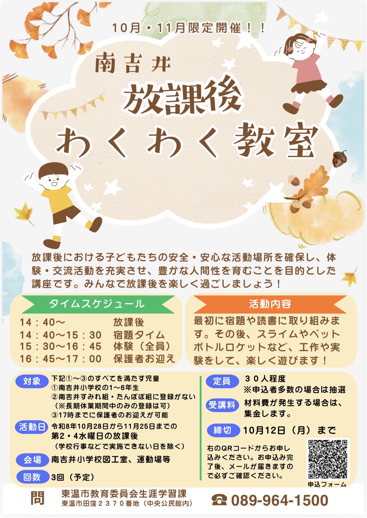 南吉井放課後わくわく教室