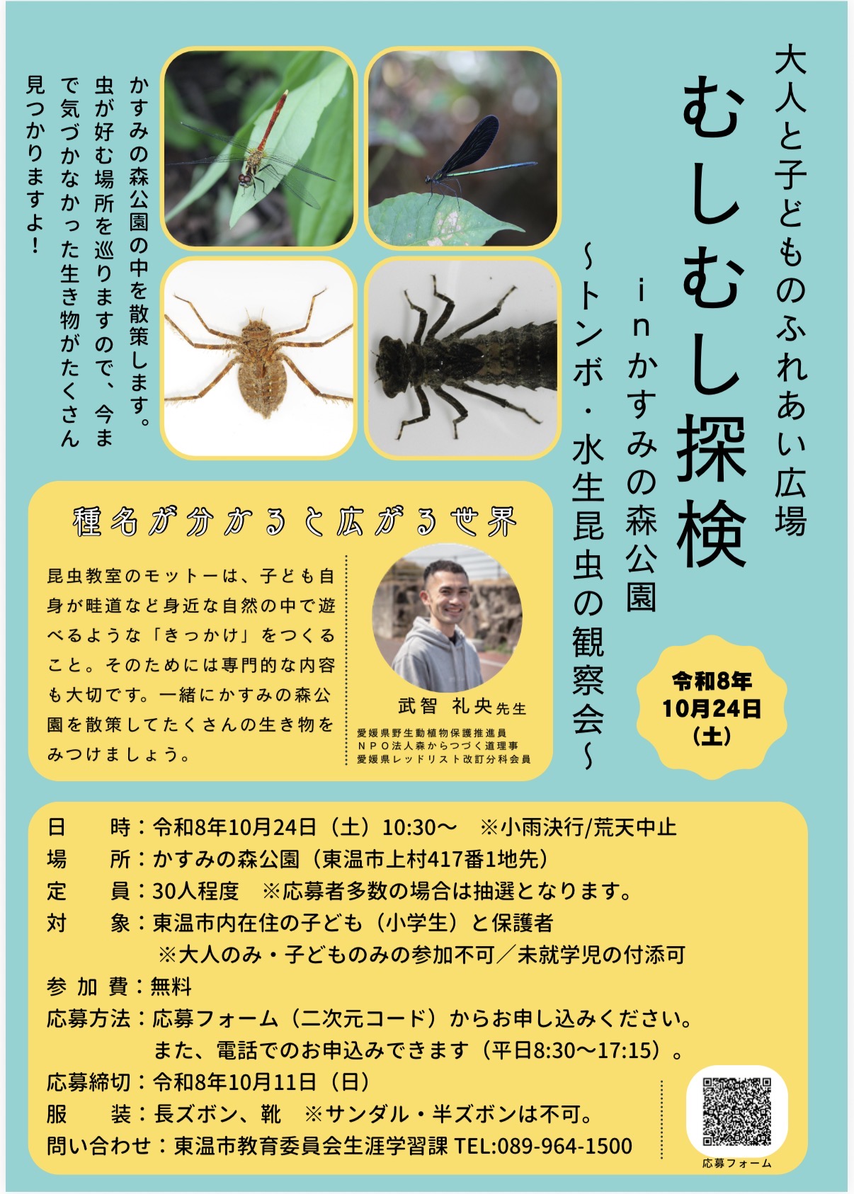 むしむし探検<10月>