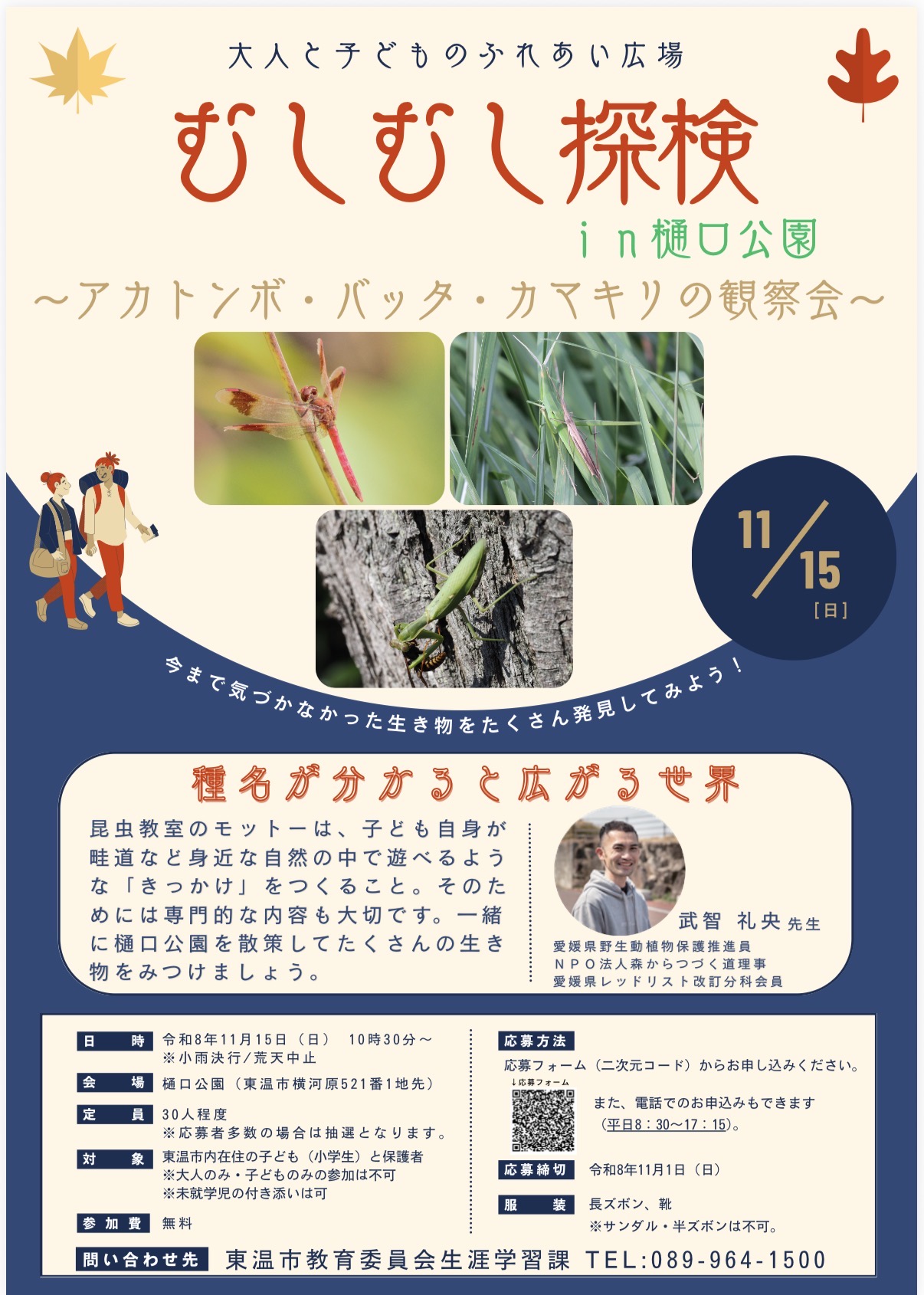 むしむし＜11月＞