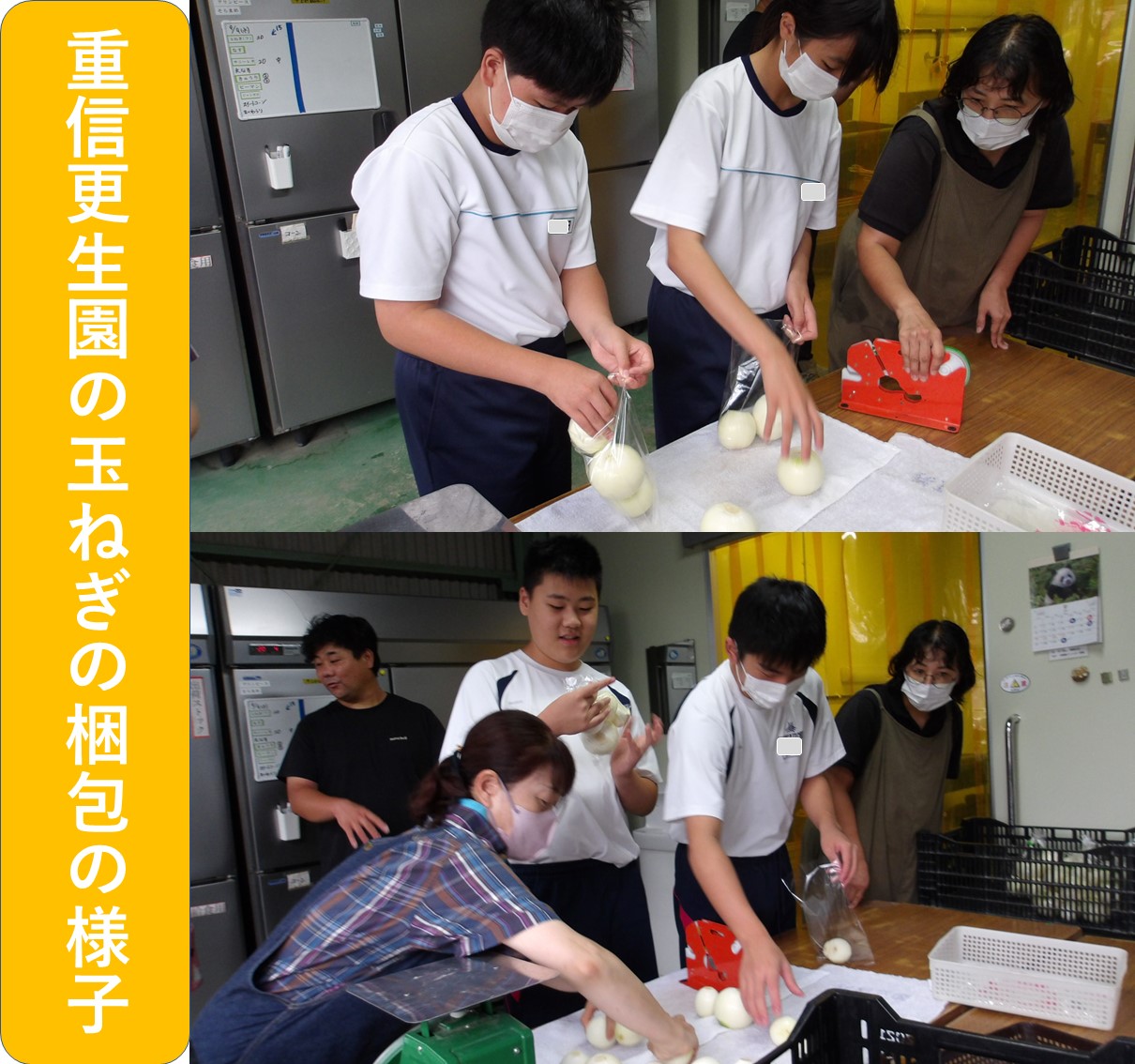 重信更生園