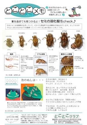 とことこメモ