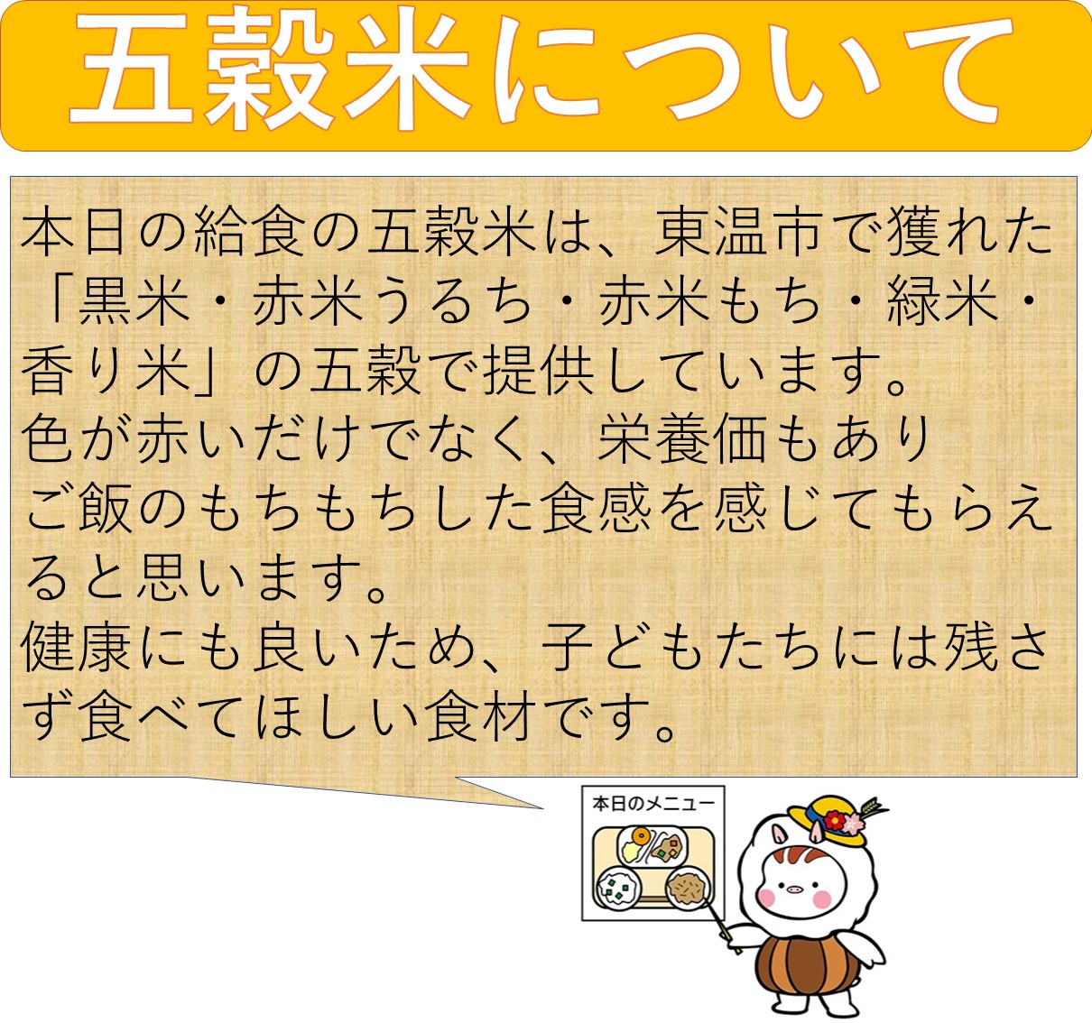 五穀米
