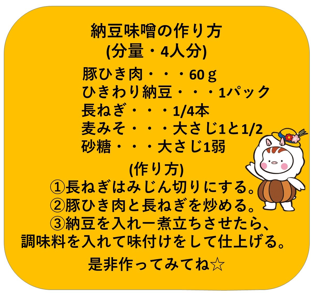 納豆味噌