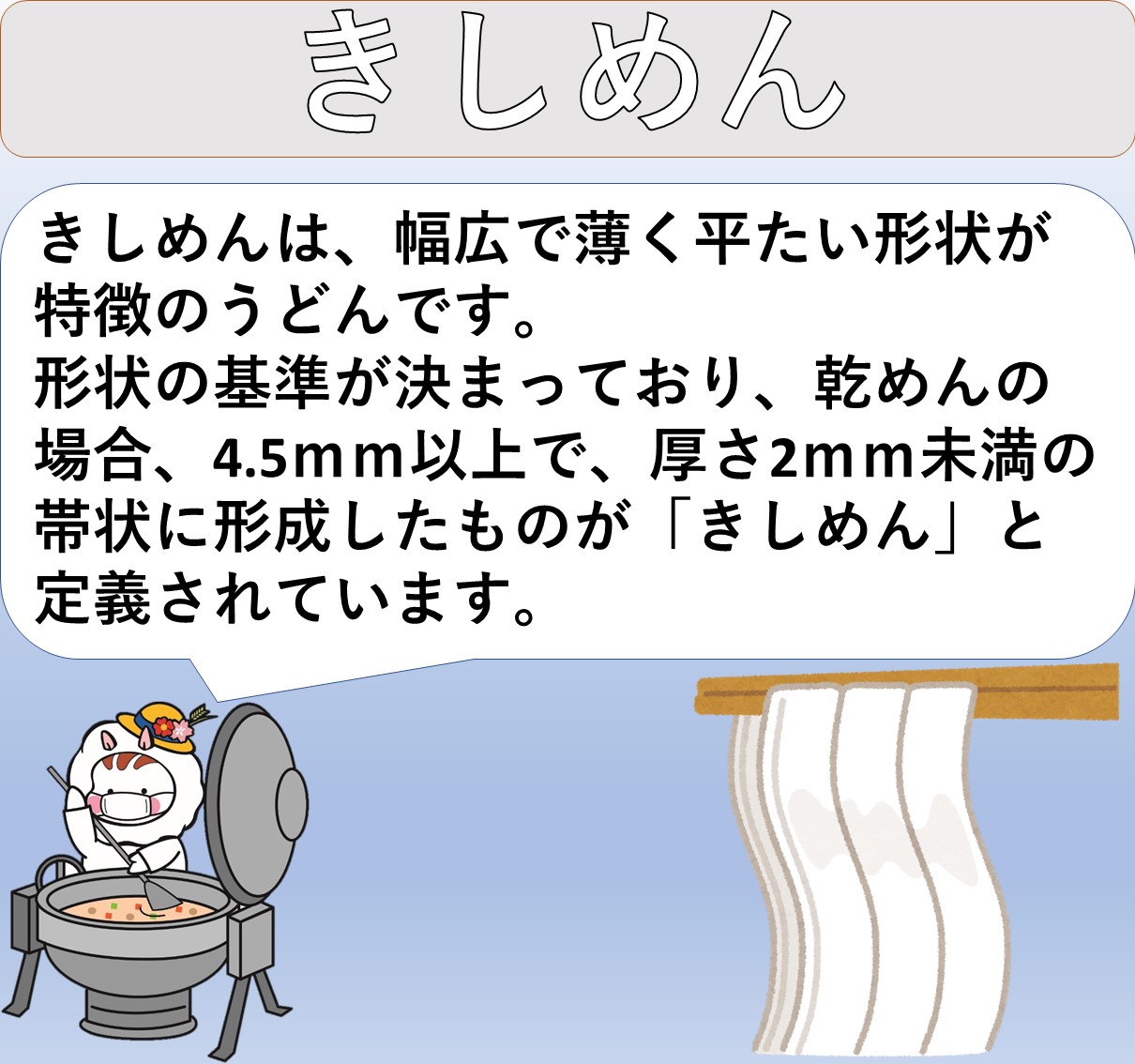 きしめん
