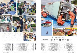 もし、災害が起きたら私たちはどう動く