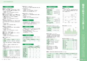 職員の給与などを公表します