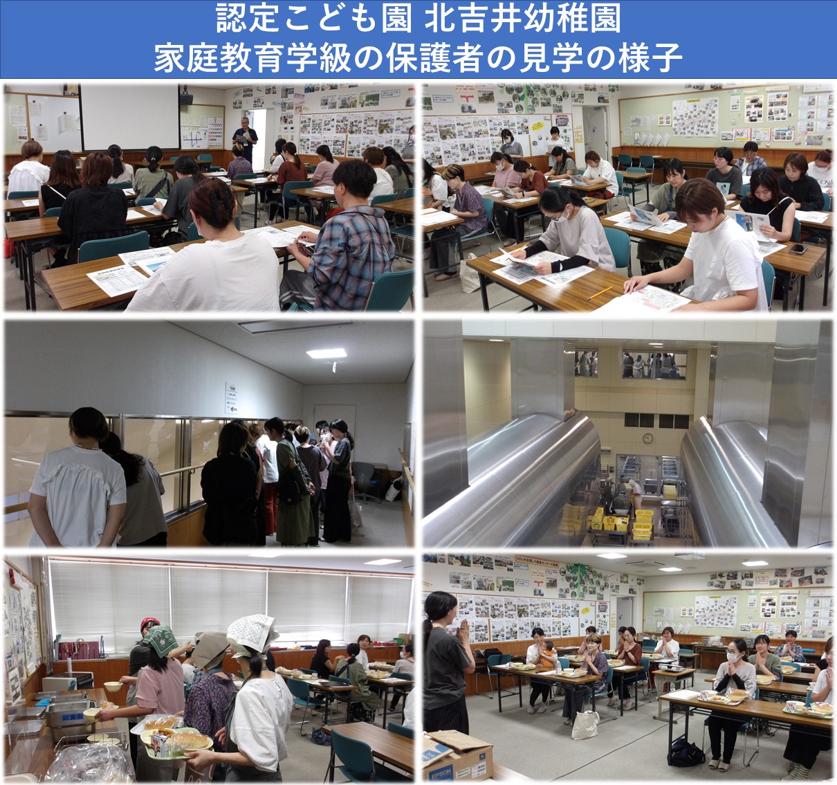 北吉井幼稚園