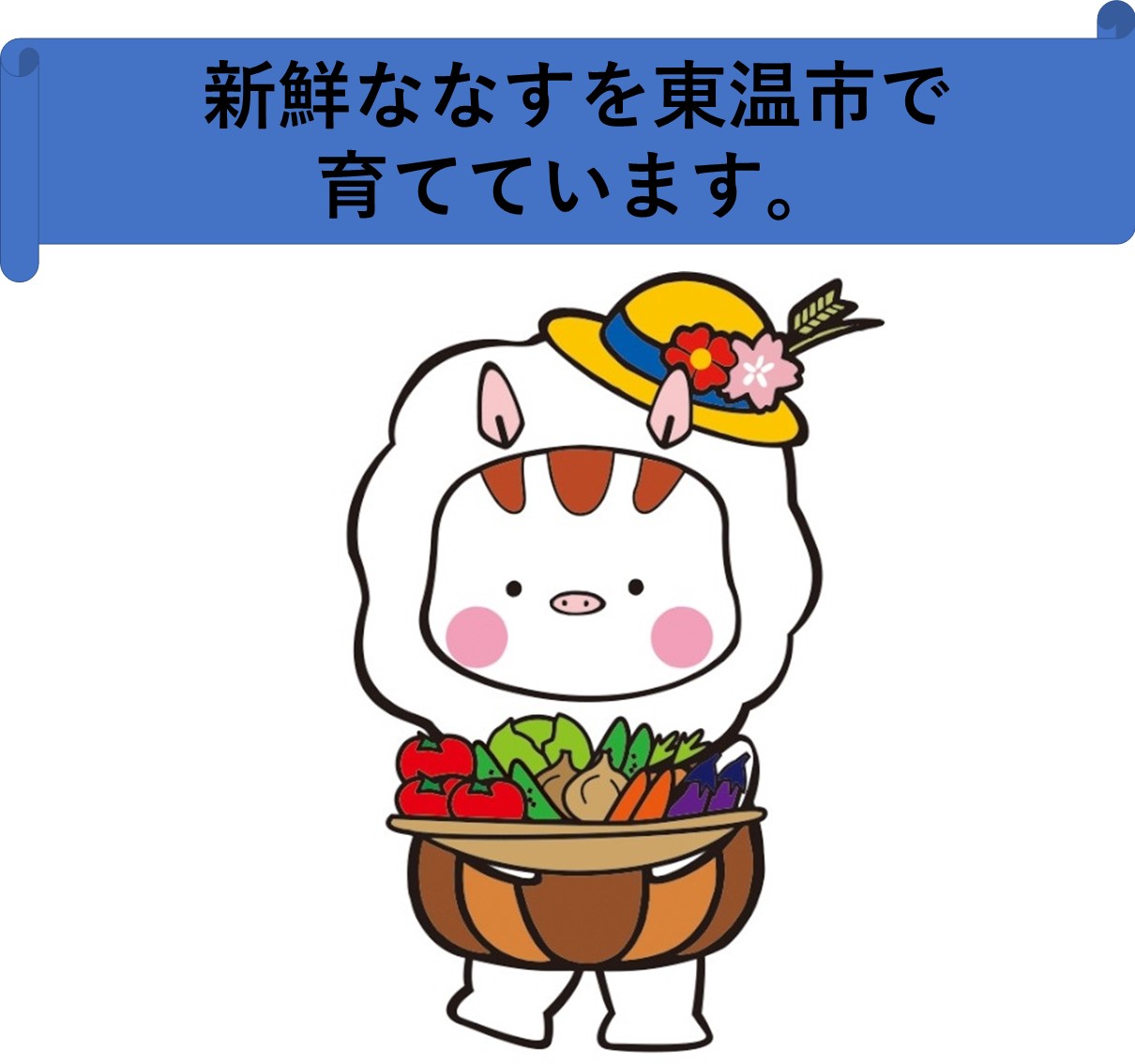 なす