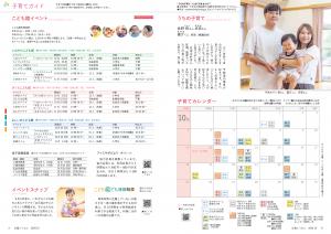 広報とうおん2026年10月号子育てガイド