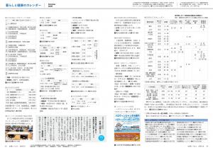 広報とうおん2026年10月号暮らしと健康のカレンダー