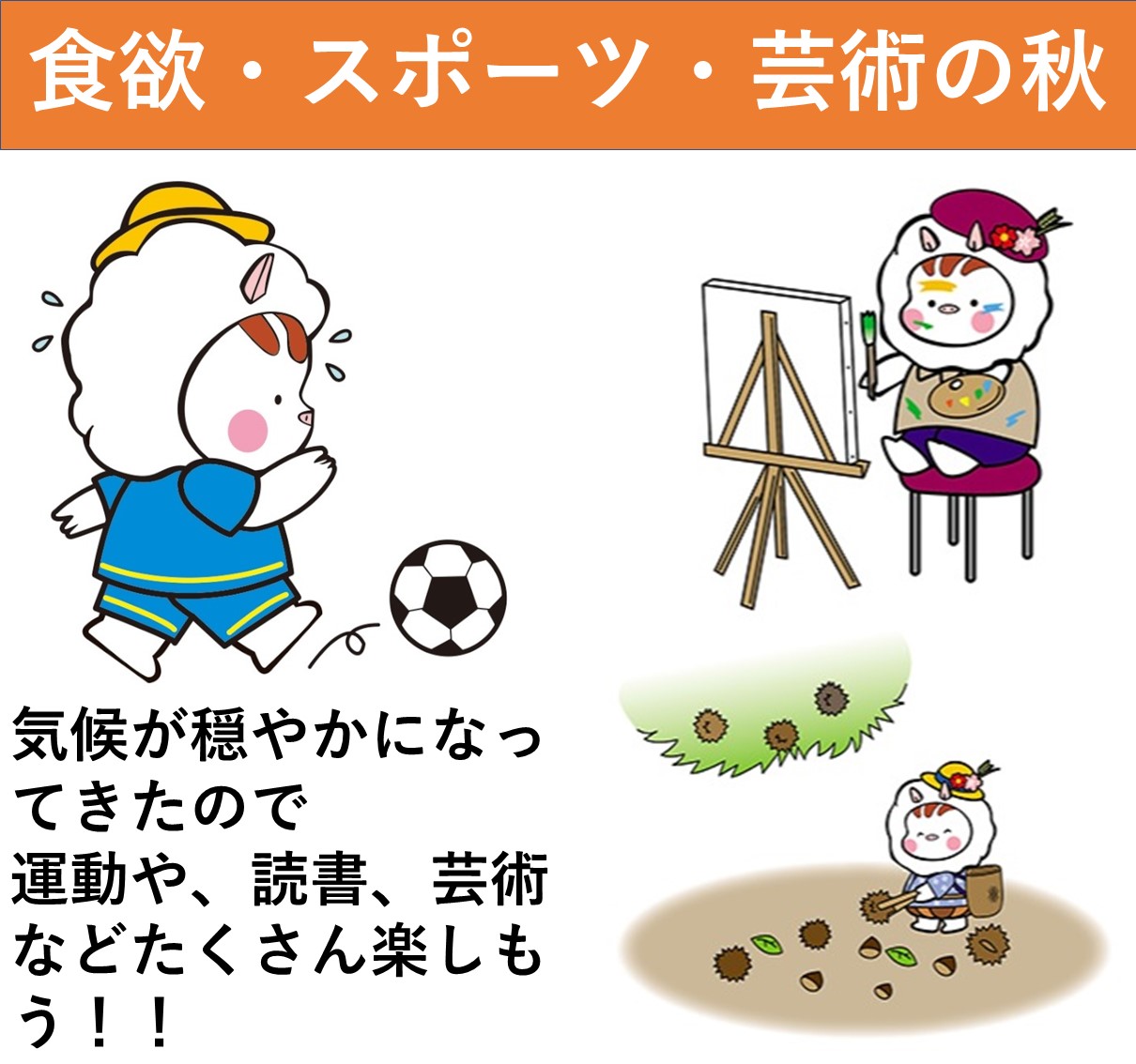 秋