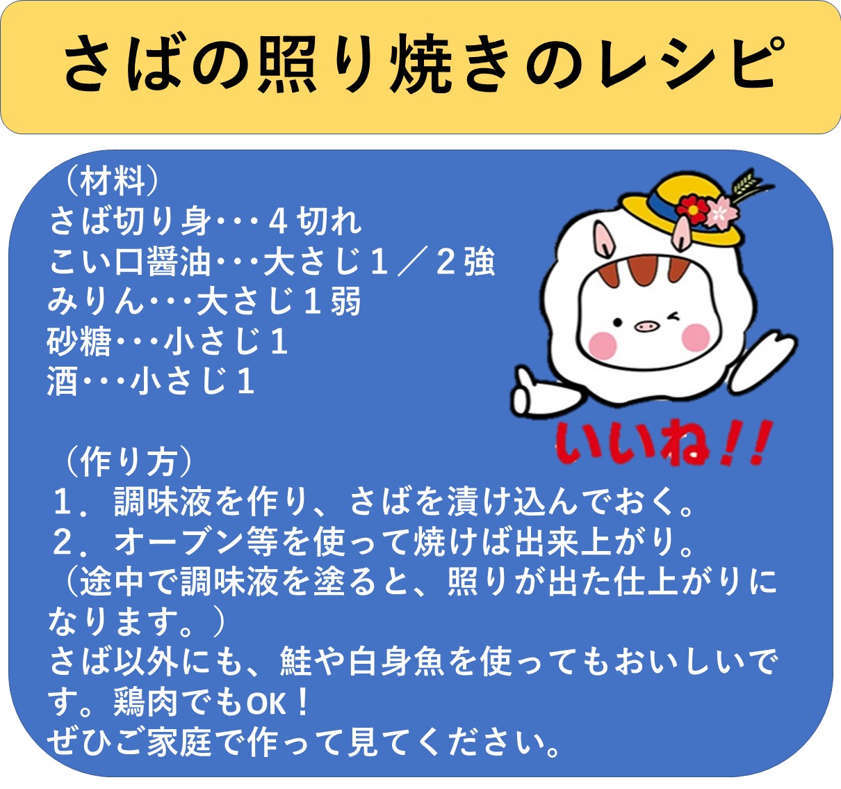 さばの照り焼き