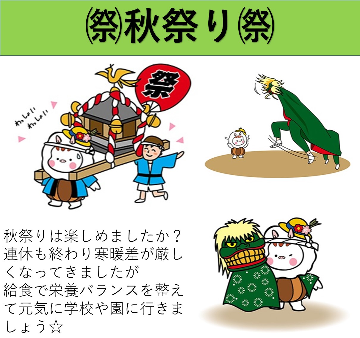 お祭り