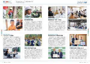 広報とうおん2026年11月号Switchtoon(2)