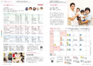 広報とうおん2026年11月号子育てガイド